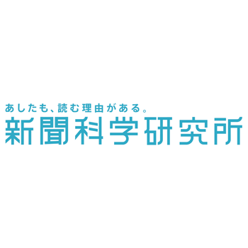 新聞科学研究所 | あしたも、読む理由がある。新聞科学研究所。それは 