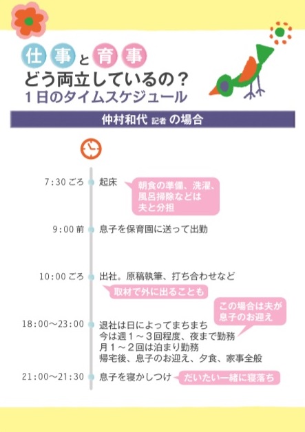 仕事と育児に効く情報収集術 働くママトークイベントレポート 新聞科学研究所