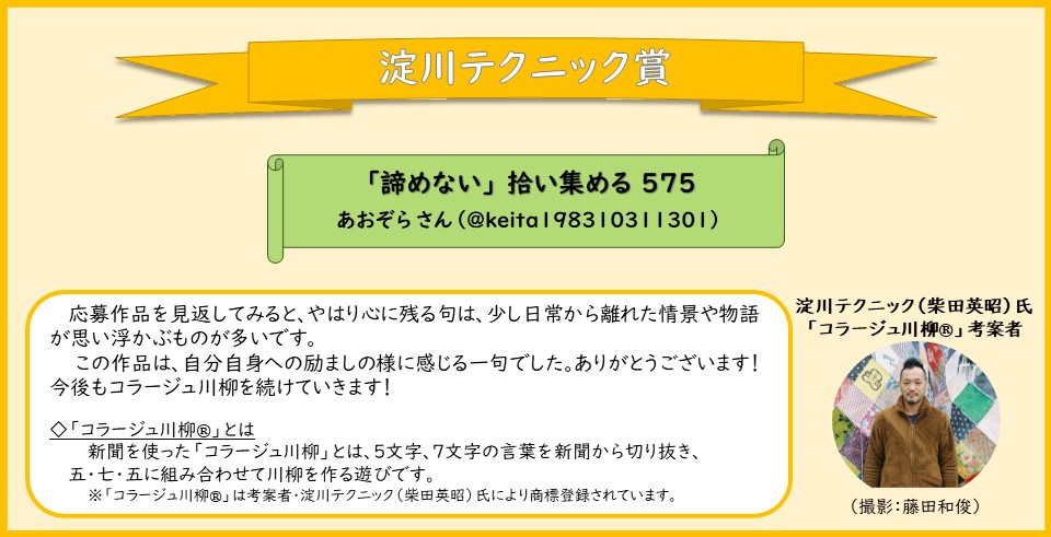 結果発表】「＃親子でコラージュ川柳」投稿コンテスト | 新聞科学研究所, 画像サイズ:960x491