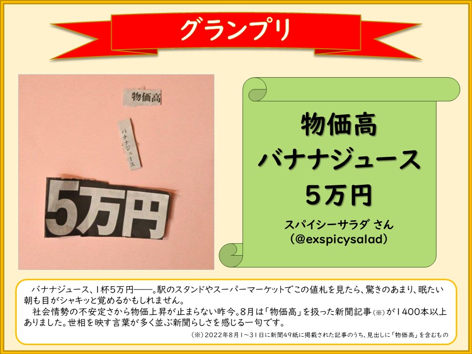 結果発表 親子でコラージュ川柳 投稿コンテスト 新聞科学研究所