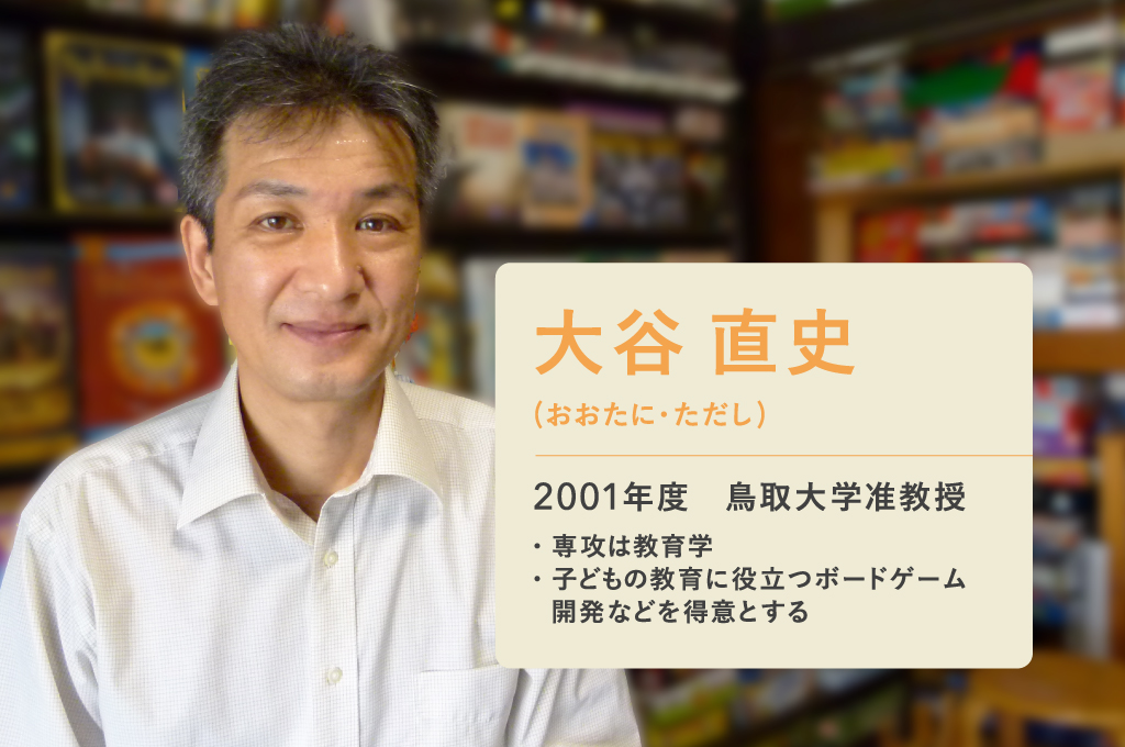 「しんぶんちゲーム」を開発した大谷直史さん（鳥取大学准教授）