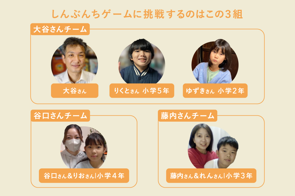 4人の小学生がしんぶんちゲームにチャレンジ