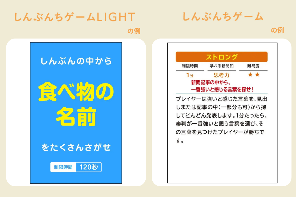 、しんぶんちゲームはあえて、新聞本来の使い方をせずに「新聞で遊んじゃうゲーム」