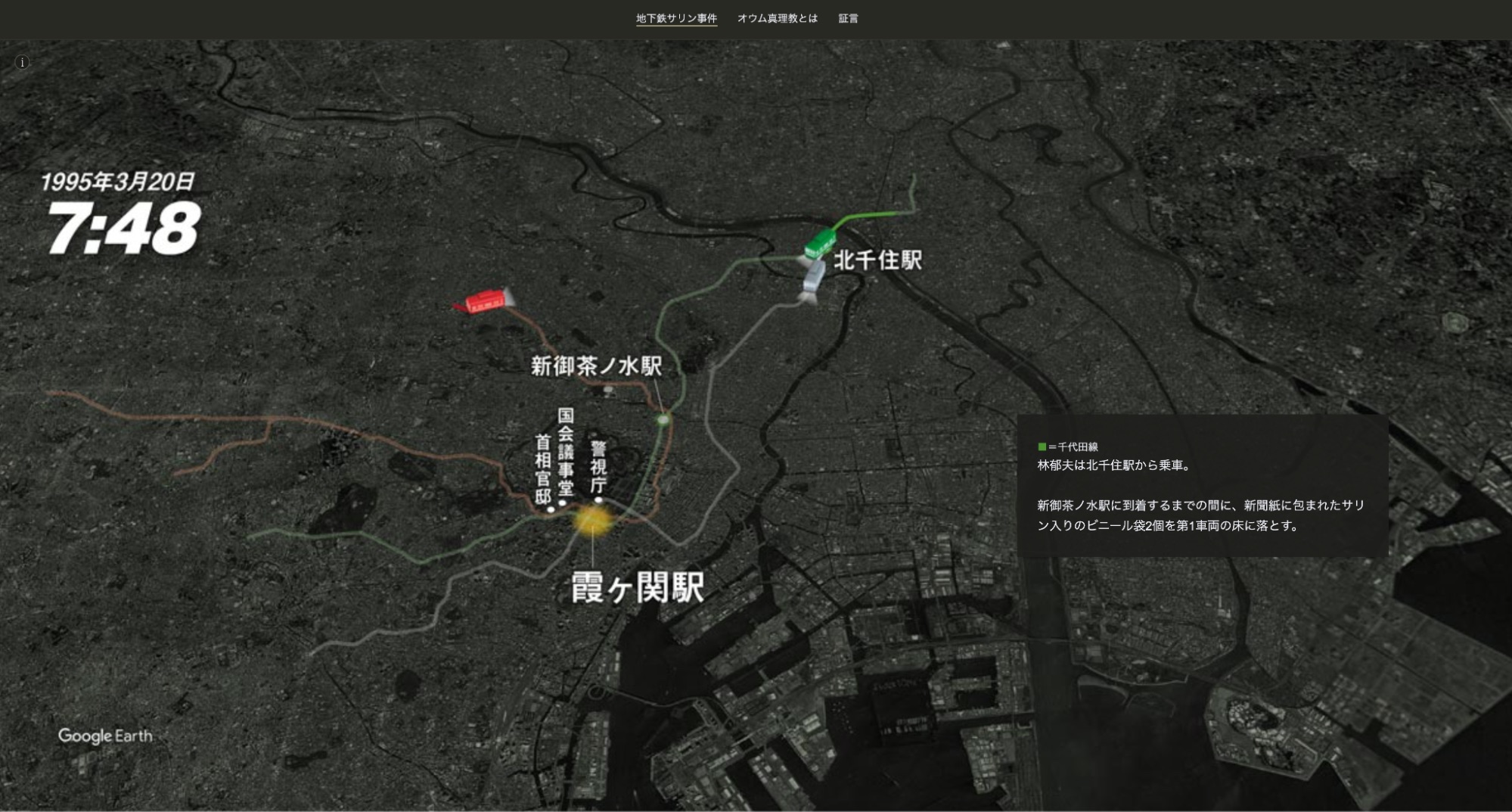 画像引用：「地下鉄サリン事件30年：オウム真理教による無差別テロ。事件当日の様子 : 読売新聞」読売新聞社