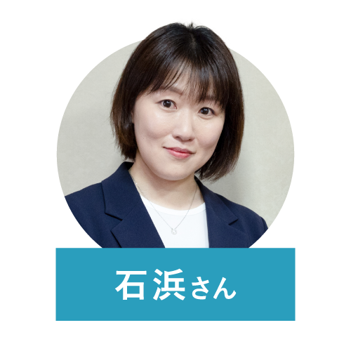 石浜 友理さん