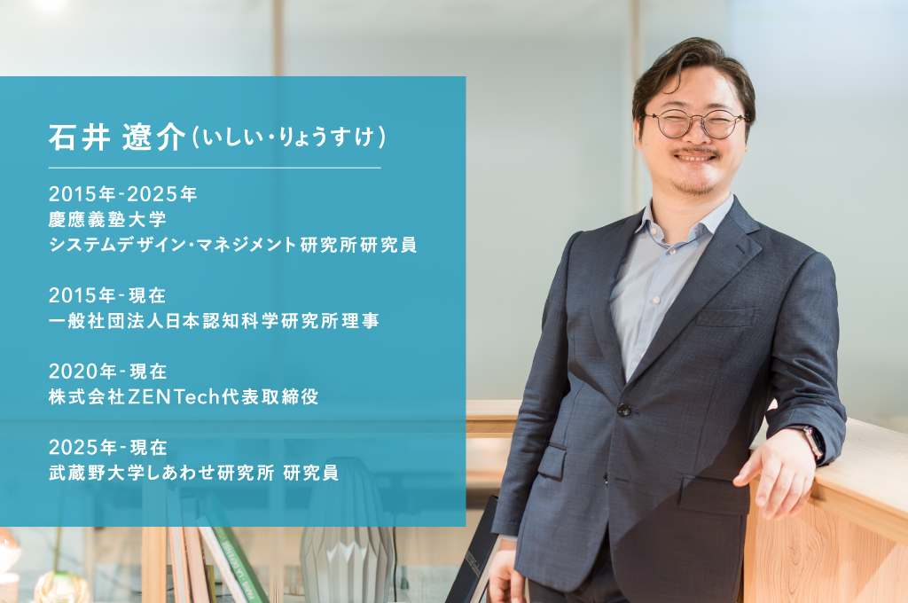 石井遼介さん（ZENTech代表）